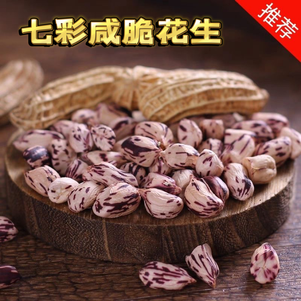 忠信七彩咸脆花生咸香酥脆