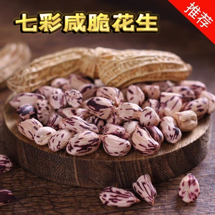 河源忠信七彩花生带壳熟酥脆花生农家特产送礼佳品休闲零食品