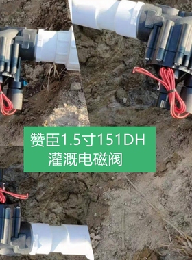 赞臣1.5寸151DH带外部手动开关/流量调节智能自动喷滴灌溉电磁阀