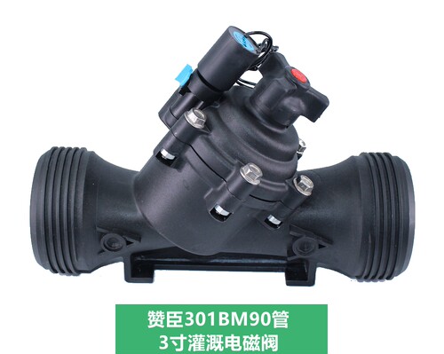 赞臣301BM-DL9V电压灌溉用电磁阀大口径大流量省电型脉冲电磁阀