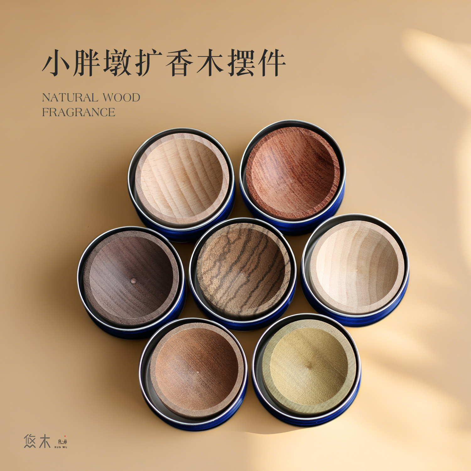 盒装精油扩香木卧家用室办公桌面香氛摆件持久留香扩香器随身香薰,家居饰品,香薰摆件,淘宝优惠券,粉丝福利购,淘宝优惠卷