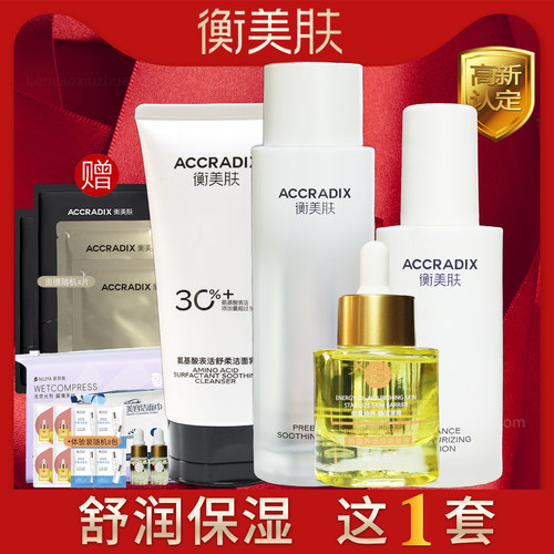 衡美肤补水保湿改善干燥套装