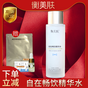 衡美肤自在畅饮精华水150ml柔肤水补水保湿 改善干燥正品