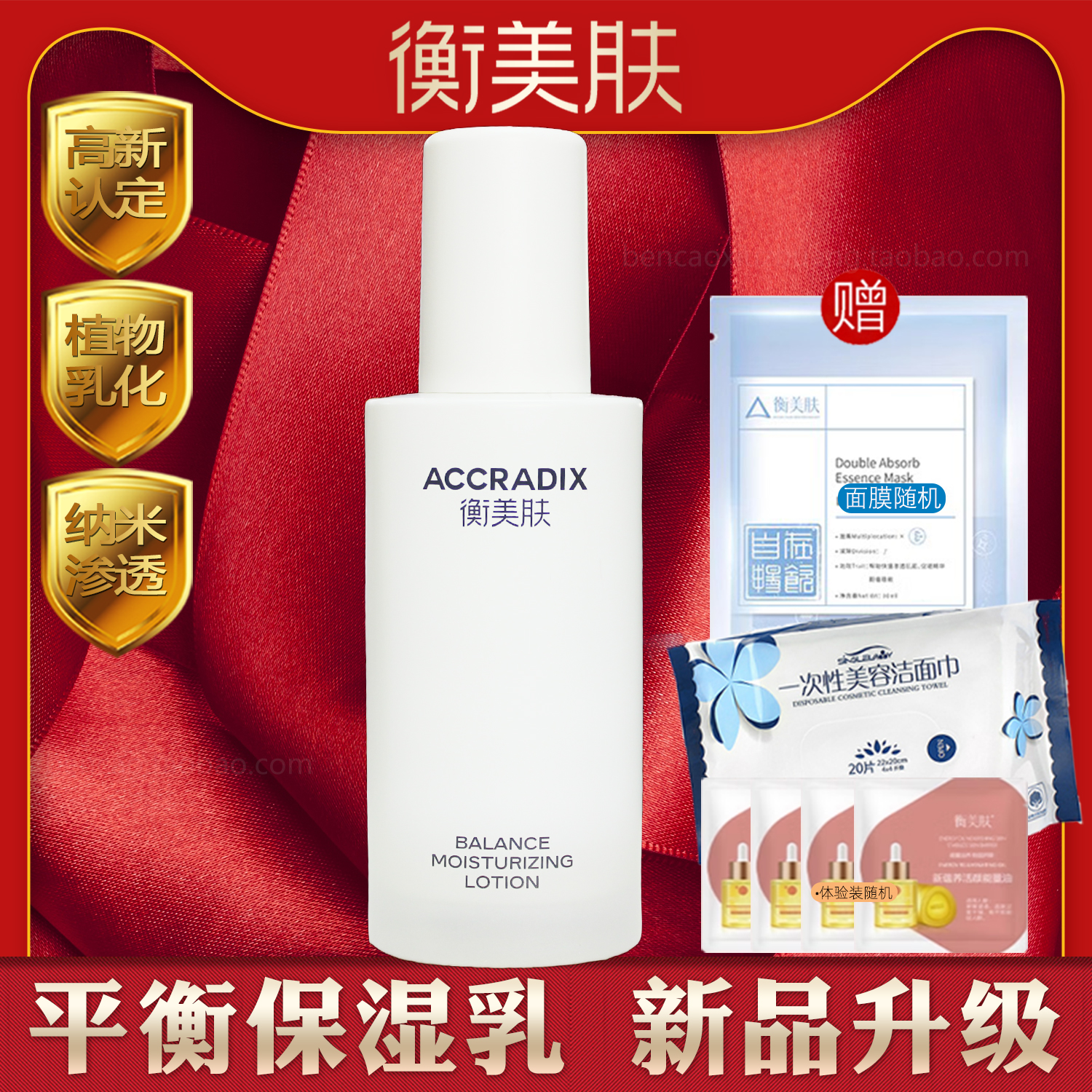 衡美肤平衡保湿乳100ml补水舒缓干燥屏障滋润乳液专柜正品官网