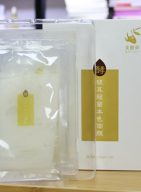 美酵师银耳冠菌本色面膜 无防腐剂改善干燥细纹补水