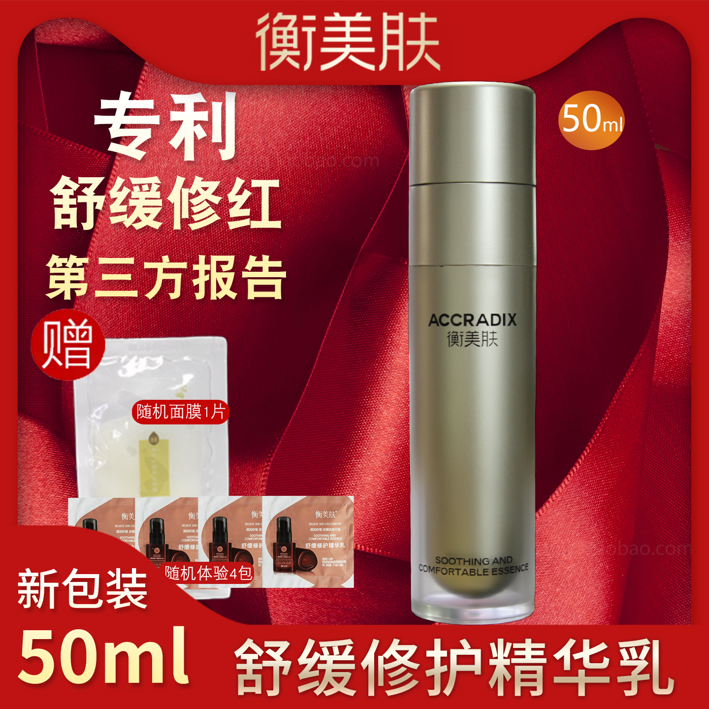 衡美肤舒缓修护缓解刺激