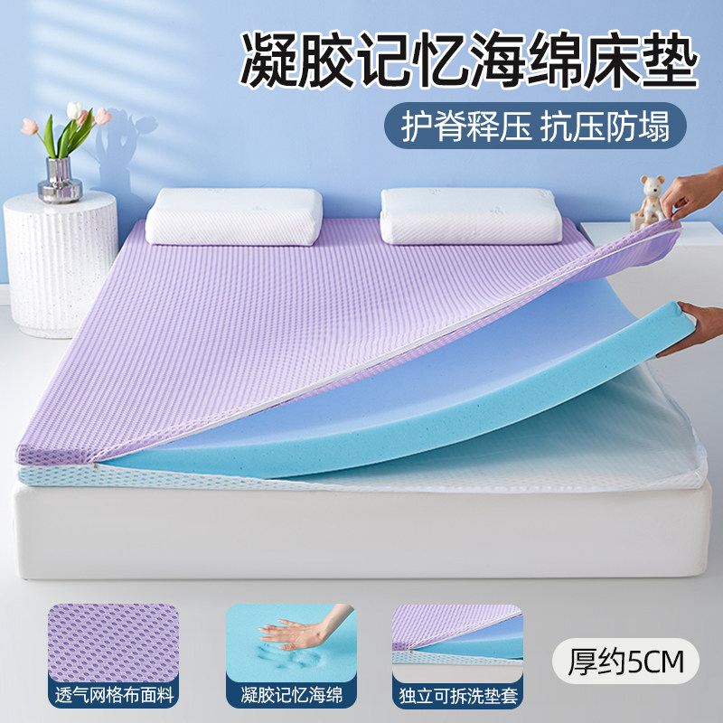 2026新款凝胶记忆棉海绵床垫可拆洗学生宿舍乳胶加厚单人双人