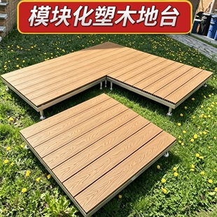 户外露营防腐木地台帐篷草坪地台室外地台外摆拼装可移动钢构地台