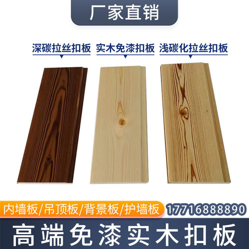 实木碳化桑拿板扣板墙裙板民宿