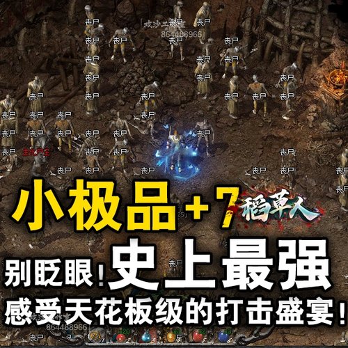 稻草人第五季复古电脑PC传奇单机版三职业技能BUFF爆肝耐玩级品+7