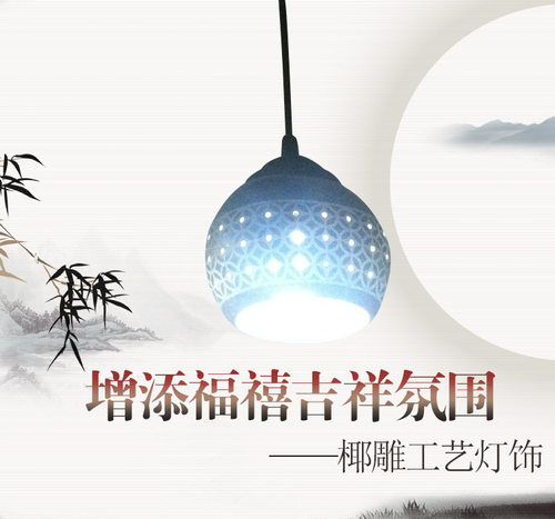 海南特色椰雕椰壳工艺吊灯礼品