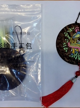 海南特色非遗椰雕手工体验包 模板DIY车挂件文化活动集市培训教学