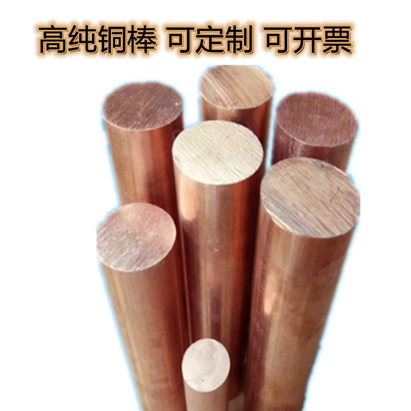 高纯紫铜棒电极红铜棒T2T3T4黄铜棒铜管铜块铜排任意零切科研专用