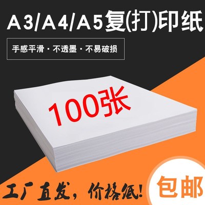 白纸A4纸加厚A5纸A3纸打印纸草纸500张纸试卷纸纸复印纸100张