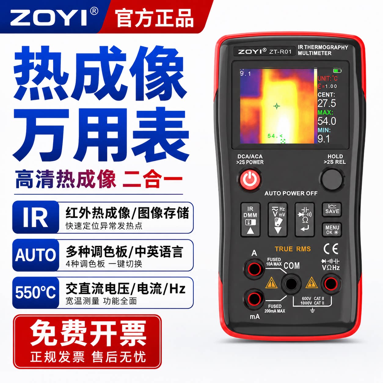 众仪ZT-R01手持高清红外热成像仪万用表工业电路板地暖维修检测仪