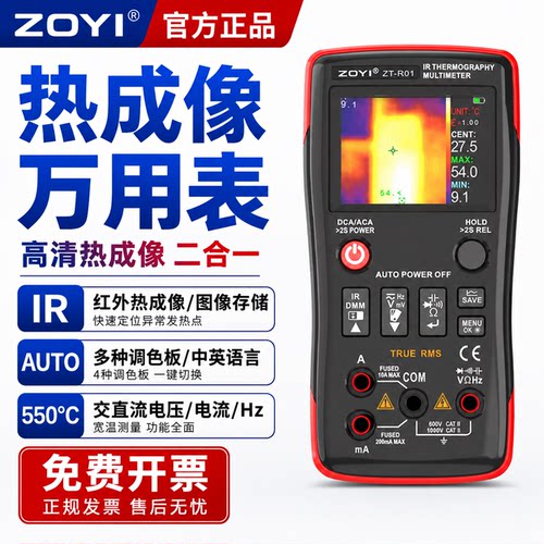 众仪ZT-R01手持高清红外热成像仪万用表工业电路板地暖维修检测仪