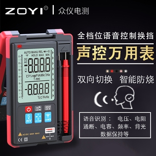 众仪高精度声控数字万用表922S/922智能小型便携多功能万用表维修