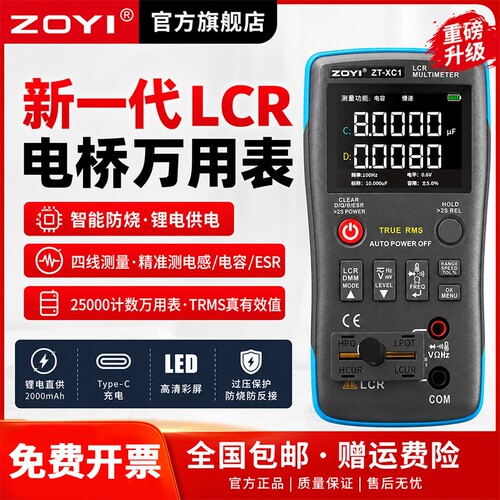 众仪ZT-XC1电桥万用表手持LCR