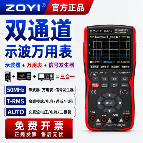 众仪ZT-703S三合一高精度示波器