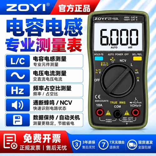 众仪万用表电感表ZOYI高精度