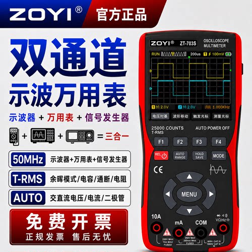 众仪高精度双通道示波器万用表