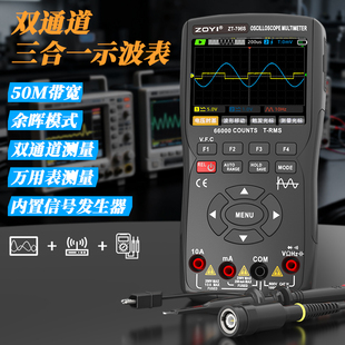 众仪ZT-706S手持便携示波器双通道信号发生器多功能高精度万用表