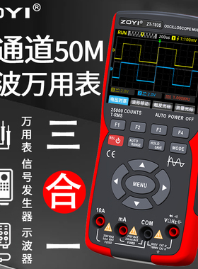 众仪ZT-703S手持双通道示波器万用表三合一高精度便携示波万用表