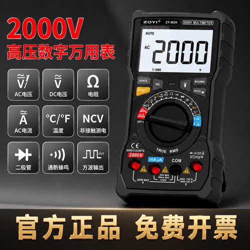 众仪2000V高压高精度万用表