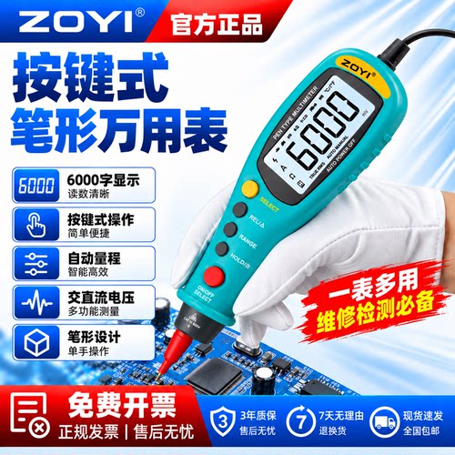 众仪zt203全自动智能防烧便携式笔型数字万用表大屏背光自动量程