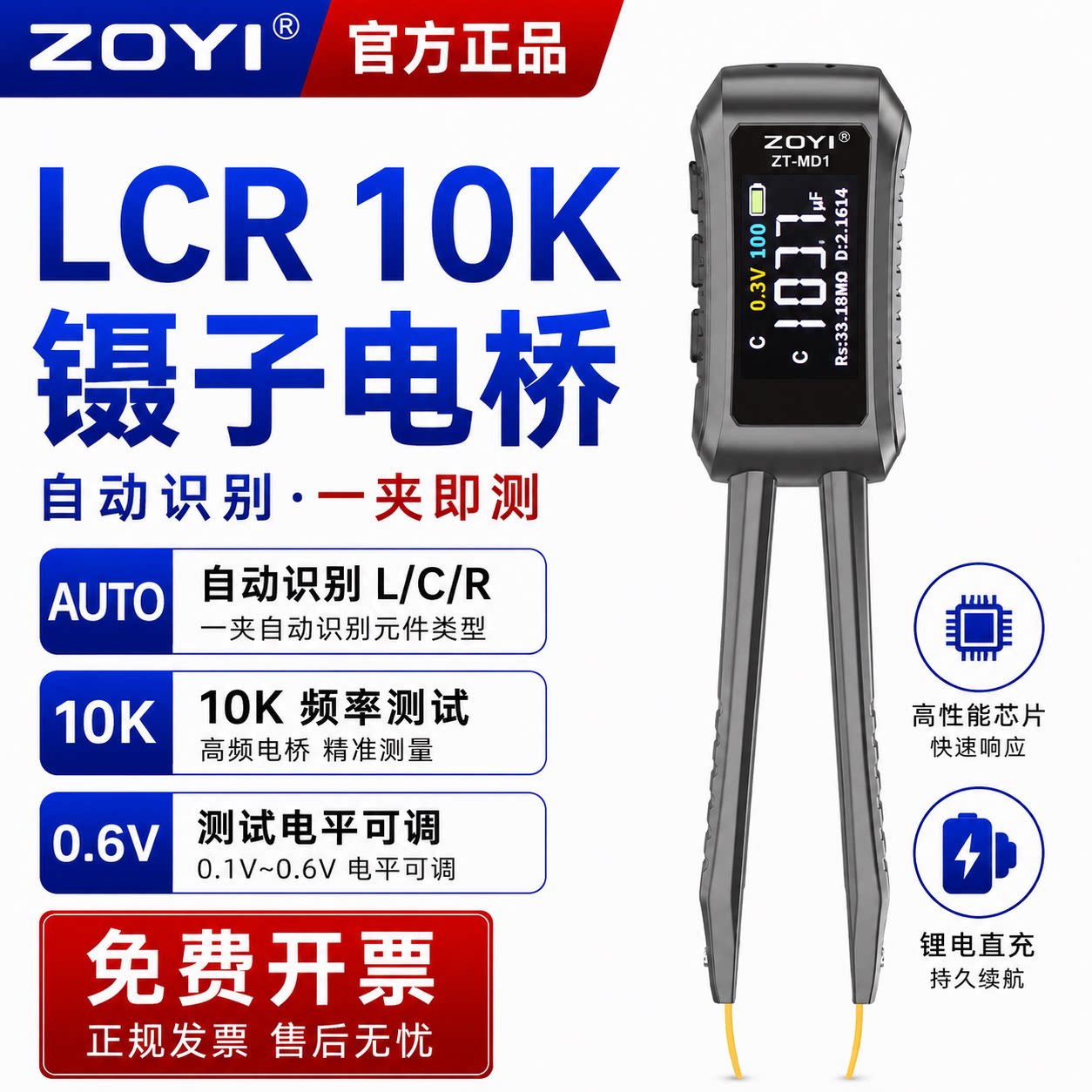 众仪ZT-MD1高精度数字电桥镊子LCR电容电阻电感贴片元器件万用表