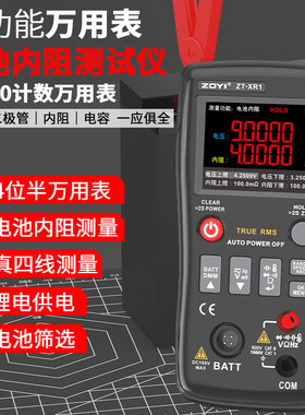 众仪XR1高精度锂电池内阻仪万用表电压电阻电容18650蓄电池检测仪