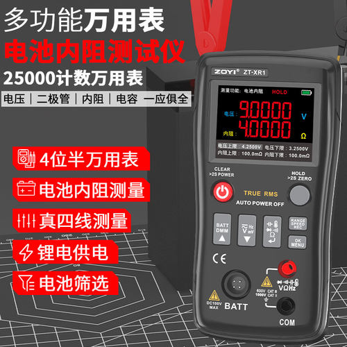 ZT-XR1高精度内阻仪万用表