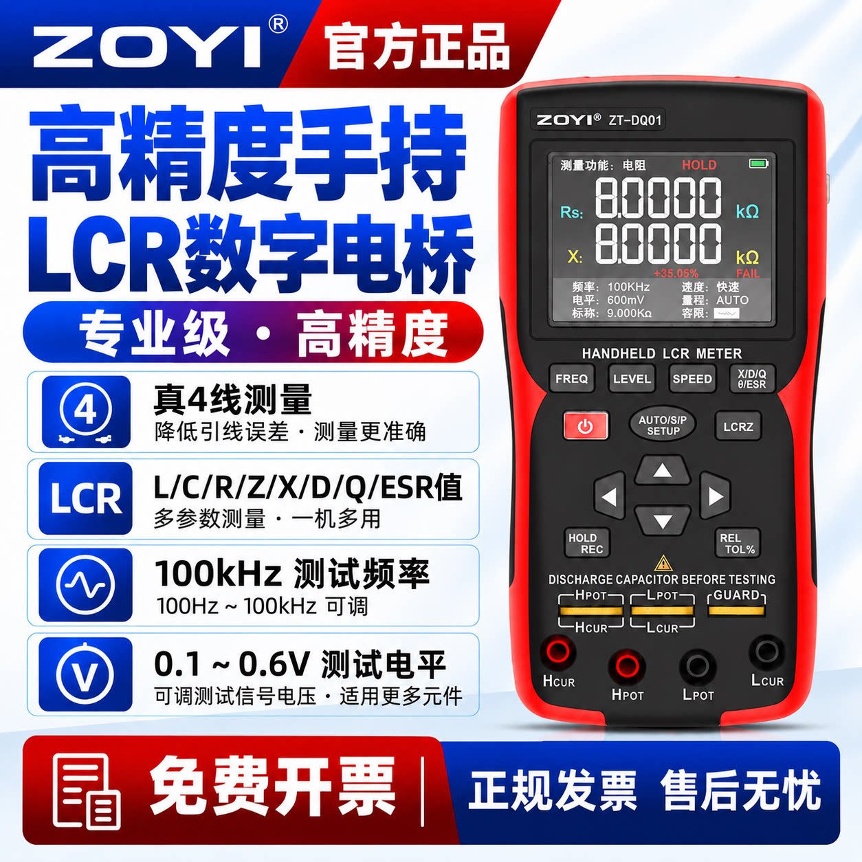 ZOYI众仪DQ01高精度手持数字电桥LCR电容电阻电感电容表多功能表