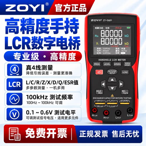 ZOYI众仪高精度LCR数字电桥