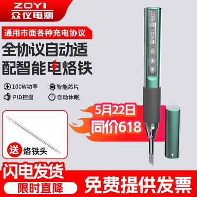 众仪智能电烙铁PID恒温OLED屏
