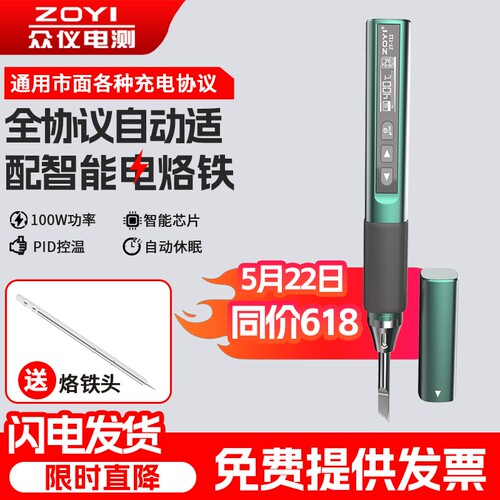 众仪智能电烙铁PID恒温OLED屏