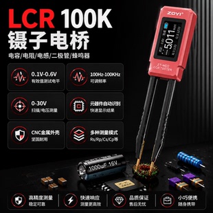 众仪MD2高精度数字镊子电桥自动识别测电容电阻电感LCR数字电桥