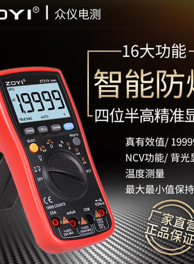 众仪数字万用表ZT219四位半自动真有效值高精度智能防烧万能表