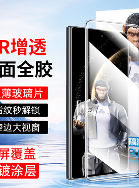 适用华为Mate系列折叠屏全胶玻璃