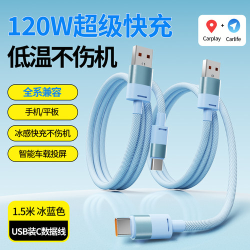 熊小沫120W快充Type-C数据线1.5米加长编织车载Carplay+Carlife适用华为荣耀OPPOvivo小米红米真我安卓手机