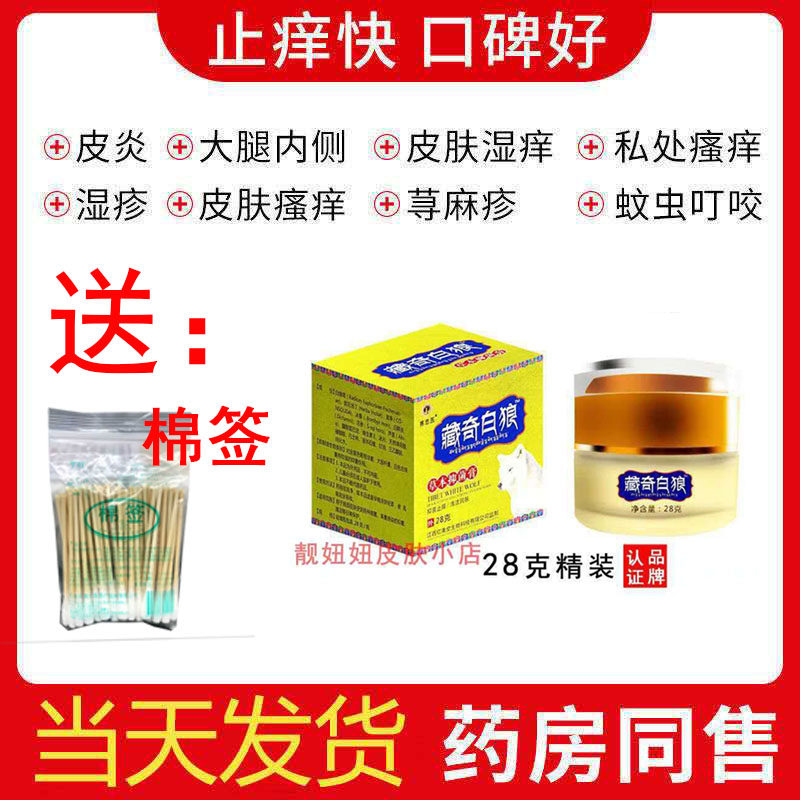 藏奇白狼草本抑 菌 止痒膏抗 过 敏清肤毒皮肤外用药瘙痒乳膏包邮