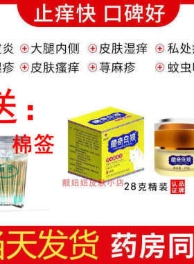 藏奇白狼草本抑 菌 止痒膏抗 过 敏清肤毒皮肤外用药瘙痒乳膏包邮