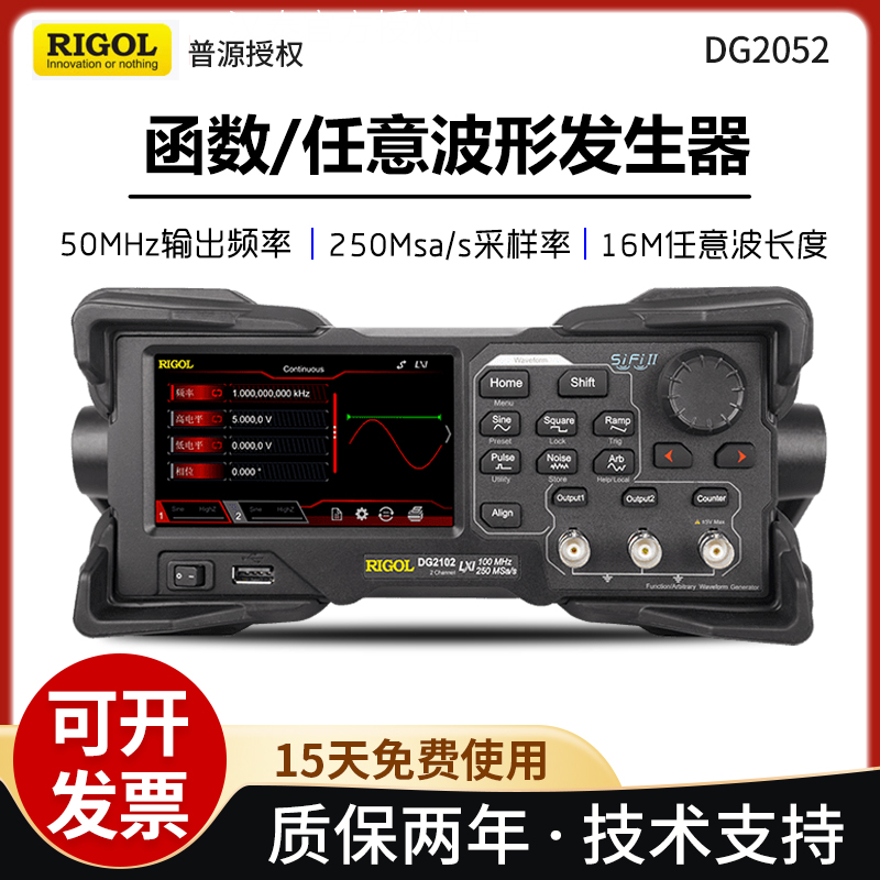 RIGOL普源DG2052函数/任意波形发生器频率计多功能信号发生器