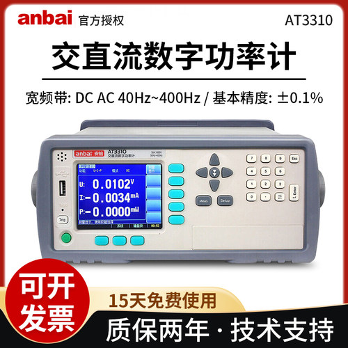 安柏交直流数字功率计