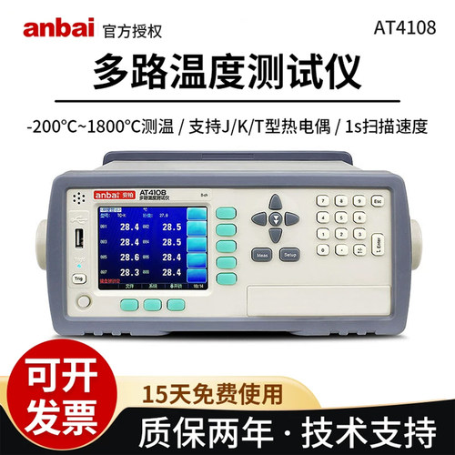 安柏高精度多路温度测试仪