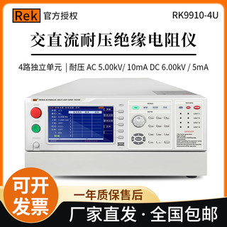 美瑞克RK9910-4U电阻测试仪9910-8U 程控并行交直流数字耐压绝缘