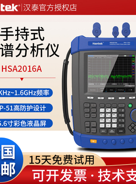 汉泰HSA2016A/HSA2030A手持频谱分析仪便携式 高灵敏度9KHz-1.6G