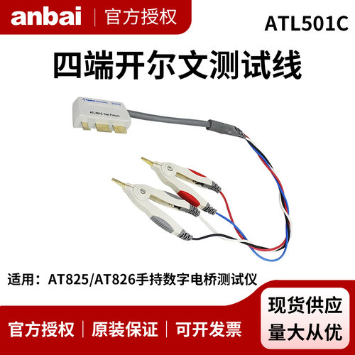 数字电桥连接线开尔文测试夹安柏