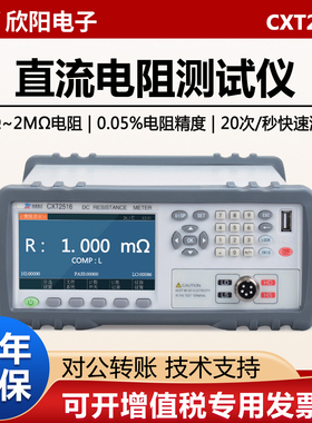 欣阳CXT2516B直流低电阻测试仪CXT2515超高精度欧姆计毫欧表