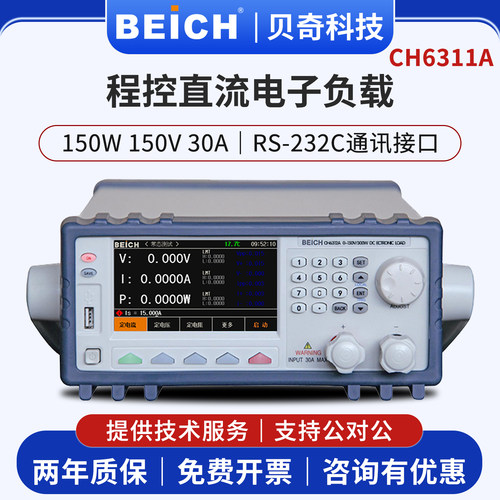 贝奇CH6311A/6330A直流电子负载仪大功率电池耐压容量纹波检测
